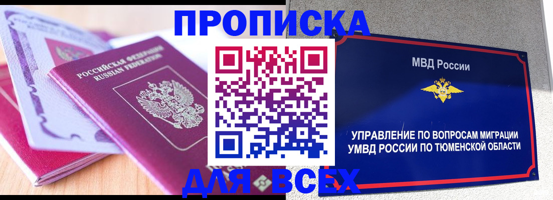прописка паспорт в Семёнове